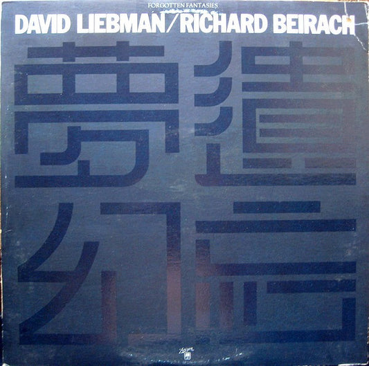 David Liebman / Richard Beirach ‎– Forgotten Fantasies
