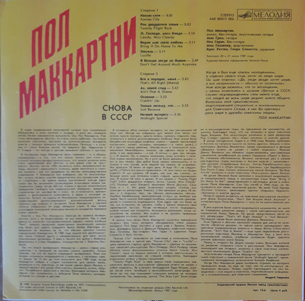 Paul McCartney – Снова В СССР
